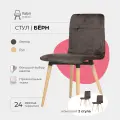 Стулья для кухни 2 шт Бёрн Valori, велюр коричневый, массив дерева - береза/бесцветный лак