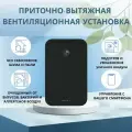 Приточно-вытяжная установка FUNAI FUJI-Wi-Fi c Фильтром H12 и Ионизатором Черный