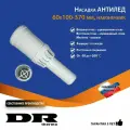 Наконечник насадка Антилед 60/100 370мм