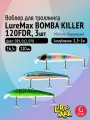 Комплект воблеров для троллинга (судак): 3 штуки LureMax BOMBA KILLER ТОП, 120FDR 16,5г. цвета 039, 012, 078