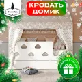 Детская кровать домик с текстилем и ящиком (бежевый, со звездами, вход справа) Облачка