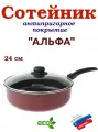 Сотейник 24 см съемная ручка стекл. крышка альфа