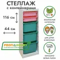 Белый стеллаж труфаст 44х30х116 с розовыми (2 шт) и бирюзовыми (3 шт) контейнерами
