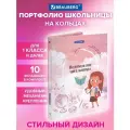 Папка-портфолио школьника «отличница», 4 кольца, 20 файлов, 10 вкладышей, 7БЦ матовая, BRAUBERG, 115239