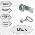 Щитовой замок 705-3 ключ треугольник, прямой ригель - 12 шт.