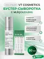 VT Cosmetics Бустер-сыворотка с микроиглами VT Cosmetics Reedle Shot 100, 50 мл + 3 саше