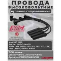 Высоковольтные провода нулевого сопротивления Гранта 8кл (Granta) Калина 8кл (Kalina) Приора 8кл ВАЗ 2110, 2111, 2112, 2113, 2114, 2115 ЗАЗ двигатель 1.6 л 8 кл инжектор серия CUPRUM черные (комплект)