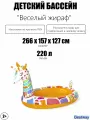 Детский надувной бассейн 266x157x127см Веселый жираф с разбрыз, 220л, от 2 лет