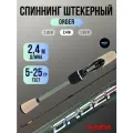 Спиннинг Kaida ORDER штекерный тест 5-25 гр 2.4м Удочка рыболовная
