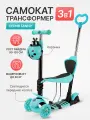 Самокат трехколесный FANNY 3в1 (светящиеся колеса 120/96 мм, нагрузка до 40 кг) бирюзовый