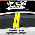 Наклейки на стойки дверей авто желтая, KRASNIKOVA, наклейка тюнинг, на автомобиль, машину, прикольные