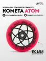 Колесо для трюкового самоката Комета 110мм Атом (Розовый / Черный)