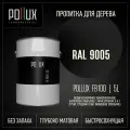 Пропитка для дерева водоотталкивающая акриловая матовая Pollux FB Water 100 3 в 1, антисептик / лазурь / грунтовка для древесины, быстросохнущая, без запаха, цвет черный янтарь (RAL9005) 5L