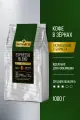 Кофе в зернах Monarch Espresso Blend, 1 кг