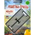 Решетка-гриль чугунная 42*25см с двумя ручками на мангал Гардарика