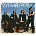 Мумий тролль лучшее CD диск Starmark