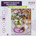 Алмазная (кристальная) мозаика с холстом на подрамнике 30 х 40 см фрея ALPD-070 Ароматное утро