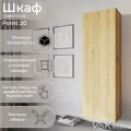 Шкаф пенал, шкаф навесной, POINT 20, Дуб Вотан, 40х126х29 см (ШхВхГ)