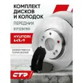 CTR Комплект тормозных дисков передних с колодками Hyundai Tucson / Kia Sportage ; 517123K150 ; 58101D7A60
