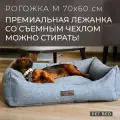 Лежанка для собак средних пород со съемным чехлом PET BED Рогожка, размер M 70х60 см, серая