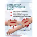 Тренажер первой помощи и наложения швов при кровотечении ран