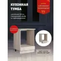 Кухонный модуль тумба под духовой шкаф 60 см