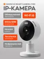 IP-камера Xiaomi Mi Smart Camera C100(BHR07VOGL) White Global