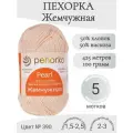 Пряжа Жемчужная Пехорка 390-светлый песок