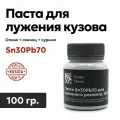 Паста для лужения кузова автомобиля Sn30Pb70, 100 гр, Solder Chemi (Россия)