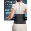 Корсет для спины ортопедический пояснично-крестцовый, корсетный пояс поддерживающий мужской женский: черный, р. M