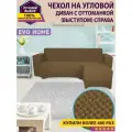 Чехол на угловой диван с оттоманкой / с правым выступом / смотрите на диван и выступ находится справа