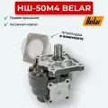 Шестернный насос НШ-50М4 Belar Чугун правое вращение
