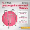 Ходунки для пожилых людей и инвалидов Армед KR913L (складные, шагающие, медицинские, для взрослых)