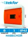 Щит распределительный навесной TEKFOR ЩРН-П-8 пластиковый на 8 модулей / Щиток электрический квартирный с дверцей IP41