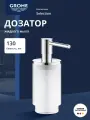 Дозатор жидкого мыла GROHE Selection, хром/прозрачный белый 41028000