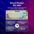 Клавиатура игровая беспроводная Royal Kludge RK N80 (75%) RGB, Hot Swap, Red switch Pearly Dawn