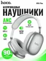 Hoco Наушники с микрофоном Hoco W55 PLUS, Bluetooth, 3.5 мм, USB Type-C, серебро