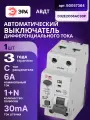 Дифавтомат 2P (1П+N) 6А 4.5кА 30мА AC PRO D32E2C06АC30P АВДТ АД-32 Б0057364 ЭРА 1шт