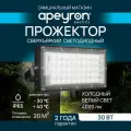 Светодиодный прожектор-трансформер Apeyron 05-45, 30Вт, 220-240В, 6500К, 4000Лм, SMD2835, IP65, 212х107х27мм, черный