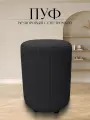 Пуф в прихожую спальню круглый велюровый 32*32*45