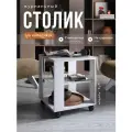 Журнальный столик на колесиках Куб белый/стекло белое, 45х45х53,5 см, NK shop