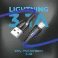 Кабель с быстрой зарядкой USB - Lightning, WALKER, WC-930, 3.1А индикатор и передача данных, провод iphone, шнур на айфон для зарядки телефонов, синий