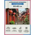 Алмазная мозаика 60x80 Япония Japan на подрамнике