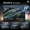 Телевизор 77 Sony XR-77A95L, QD-OLED, 4K UHD, Google TV