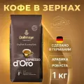 Кофе в зернах 1 кг Dallmayr Espresso d'Oro (Д оро), Германия