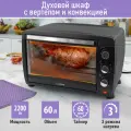 Духовка духовой шкаф мини-печь LUMME LU-EO1717B 60 литров конвекция вертел гриль черный жемчуг