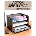 Лоток CANBI для бумаг, горизонтальный, металлический, выдвижной, 3 секции