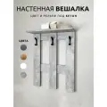 Настенная вешалка Серый бетон с полкой для шапок 3 крючка, цвет серый