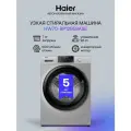 Стиральная машина автомат Haier HW70-BP12959ASE узкая, инверторная, с фронтальной загрузкой 7 кг, 12 программ, 1200 об/мин, с функцией пара, управление через приложение