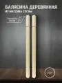 Балясина деревянная для лестниц и ограждений 900х40х40мм 2шт